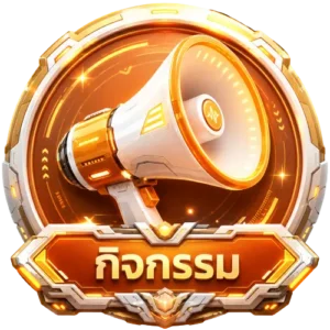 กิจกรรม