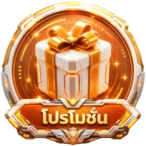 โปรโมชั่น