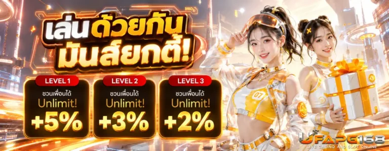 UFAPG168-โปรโมชั่น